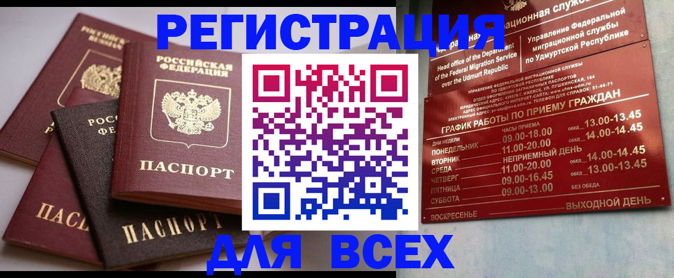 временная регистрация в Оби