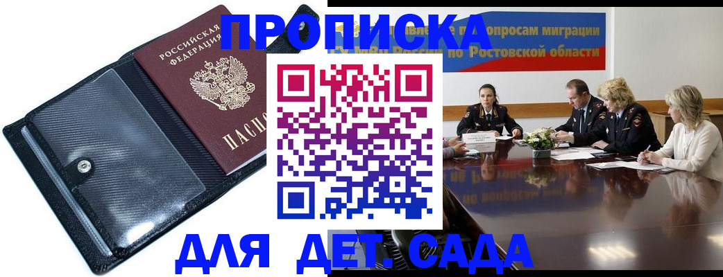 прописка в Оби