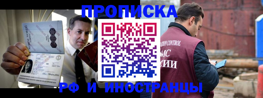 временная регистрация для всех в Оби