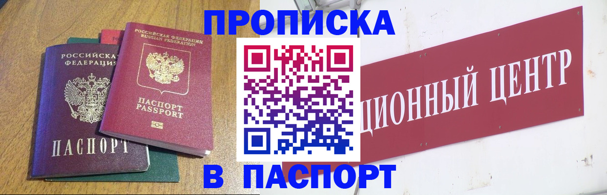 временная прописка в Оби